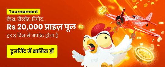 India's Most Trusted Game App banner